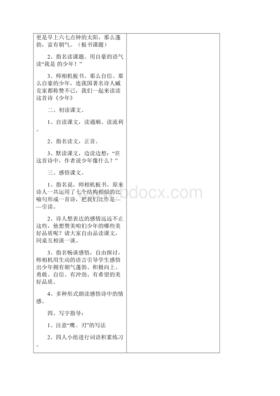 鄂教版 小学语文四年级下册全册教案 第二学期全套教学设计.docx_第2页