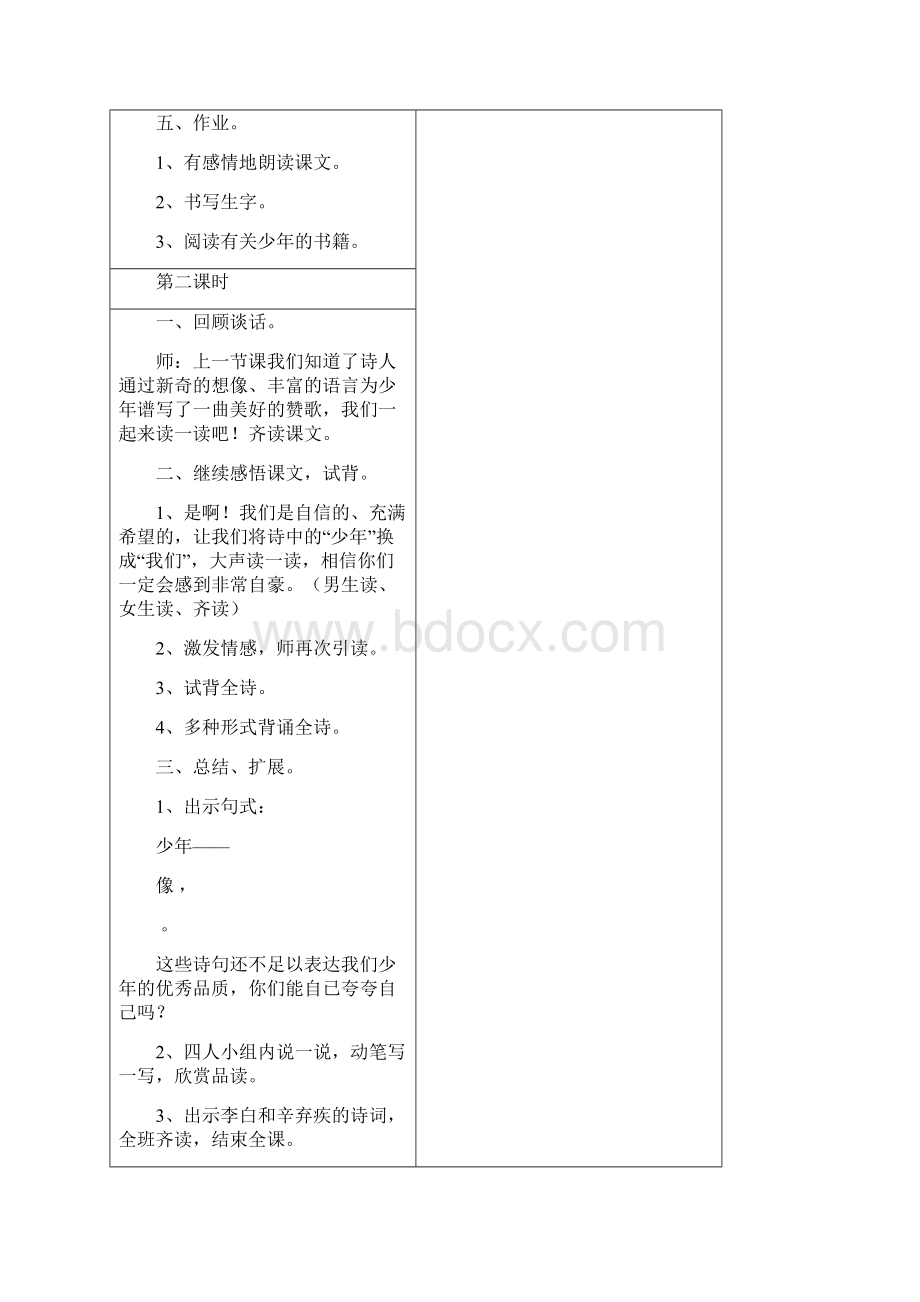 鄂教版 小学语文四年级下册全册教案 第二学期全套教学设计.docx_第3页