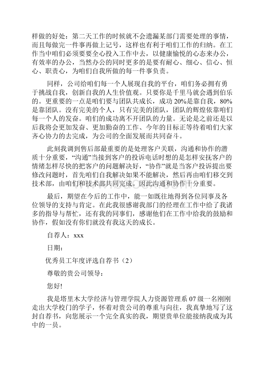 员工年度评选自荐书.docx_第2页