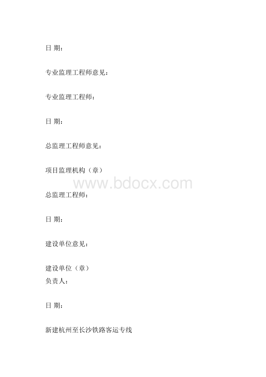 预应力管桩施工工艺总结doc.docx_第2页