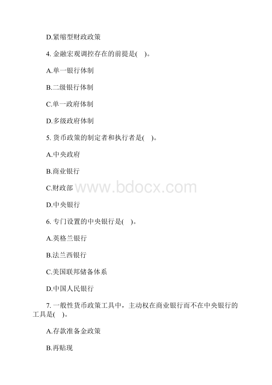 中级经济师考试《金融》章节习题9含答案.docx_第2页