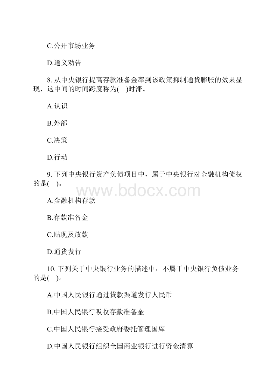 中级经济师考试《金融》章节习题9含答案.docx_第3页