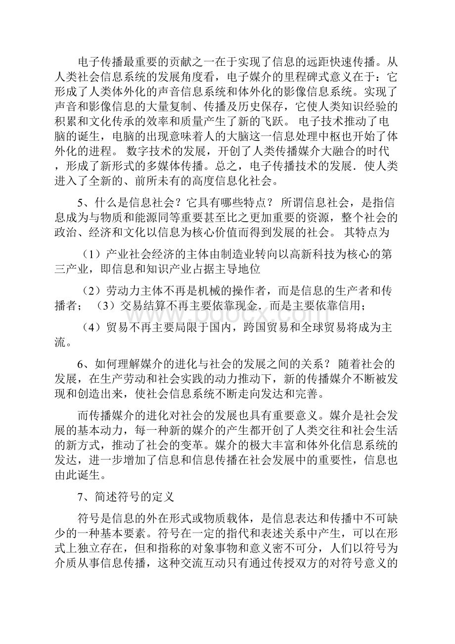 传播学课后习题答案教程文件.docx_第2页