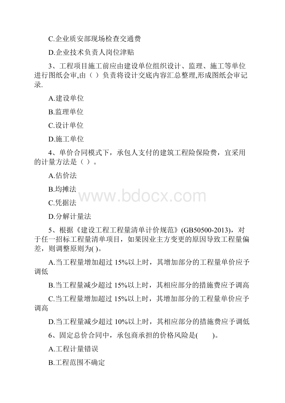 湖南省二级建造师《建设工程施工管理》自我检测C卷附答案.docx_第2页