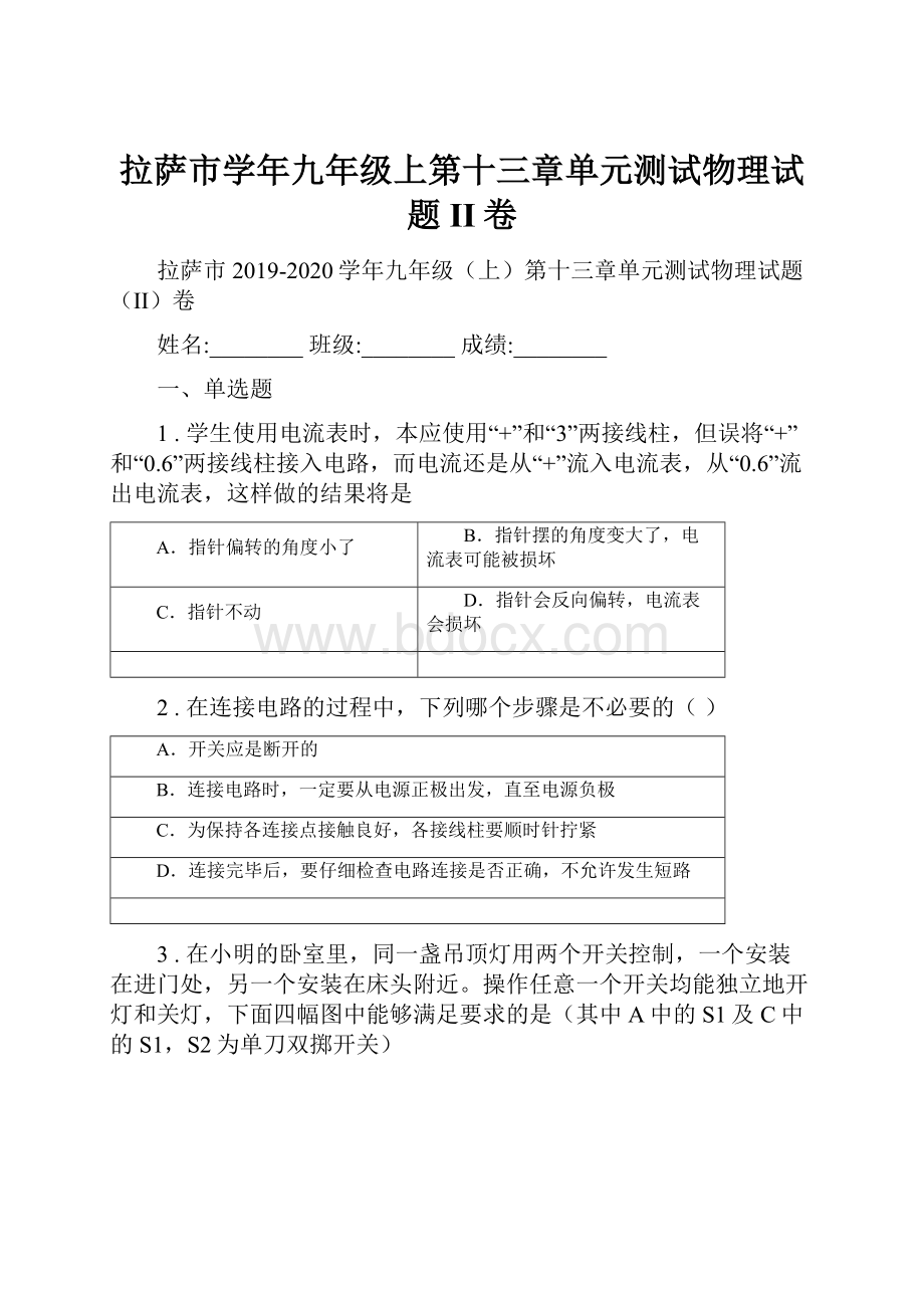 拉萨市学年九年级上第十三章单元测试物理试题II卷.docx