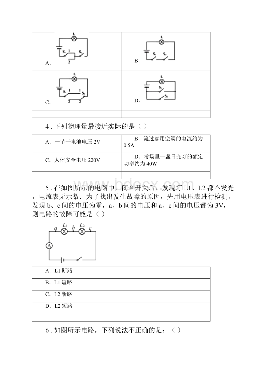 拉萨市学年九年级上第十三章单元测试物理试题II卷.docx_第2页