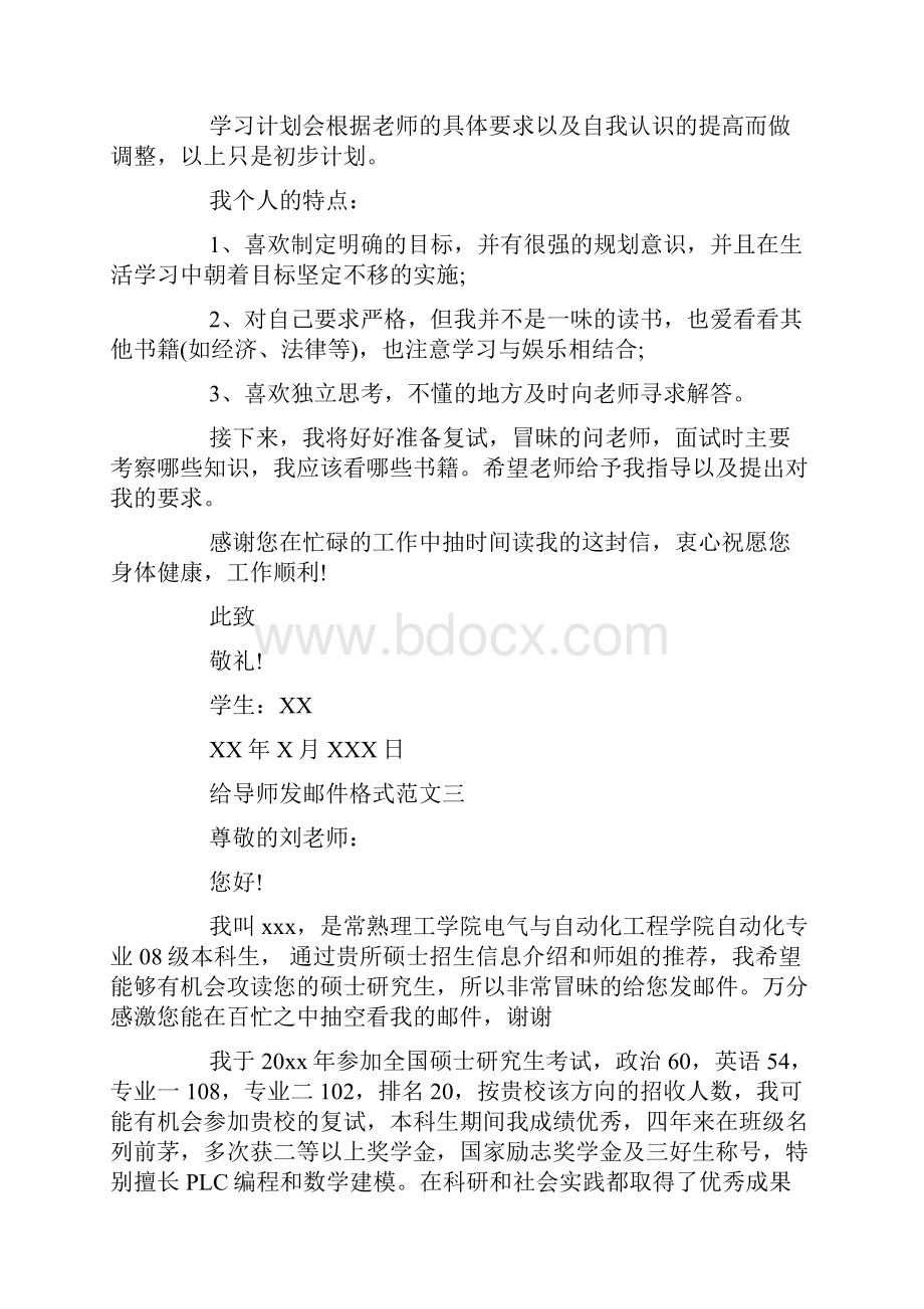 给导师发邮件格式范文6篇怎么写信给导师doc.docx_第3页