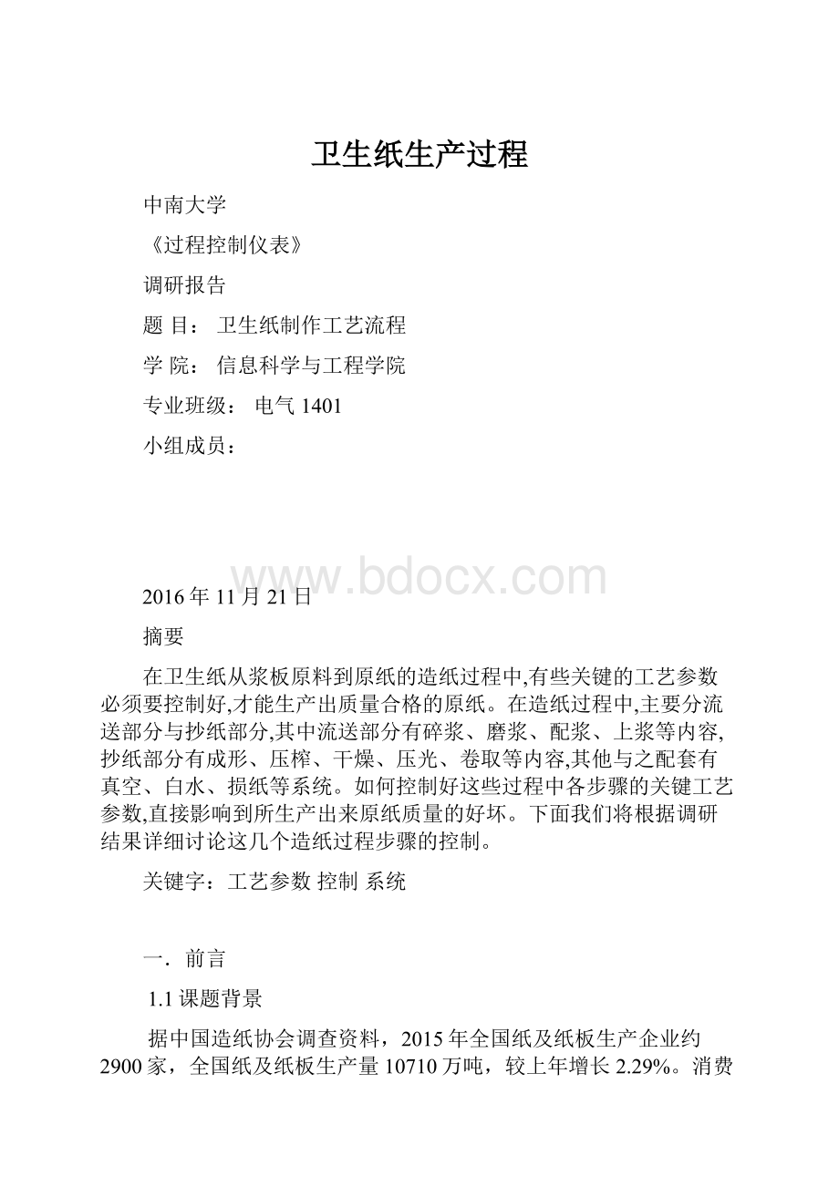 卫生纸生产过程.docx_第1页