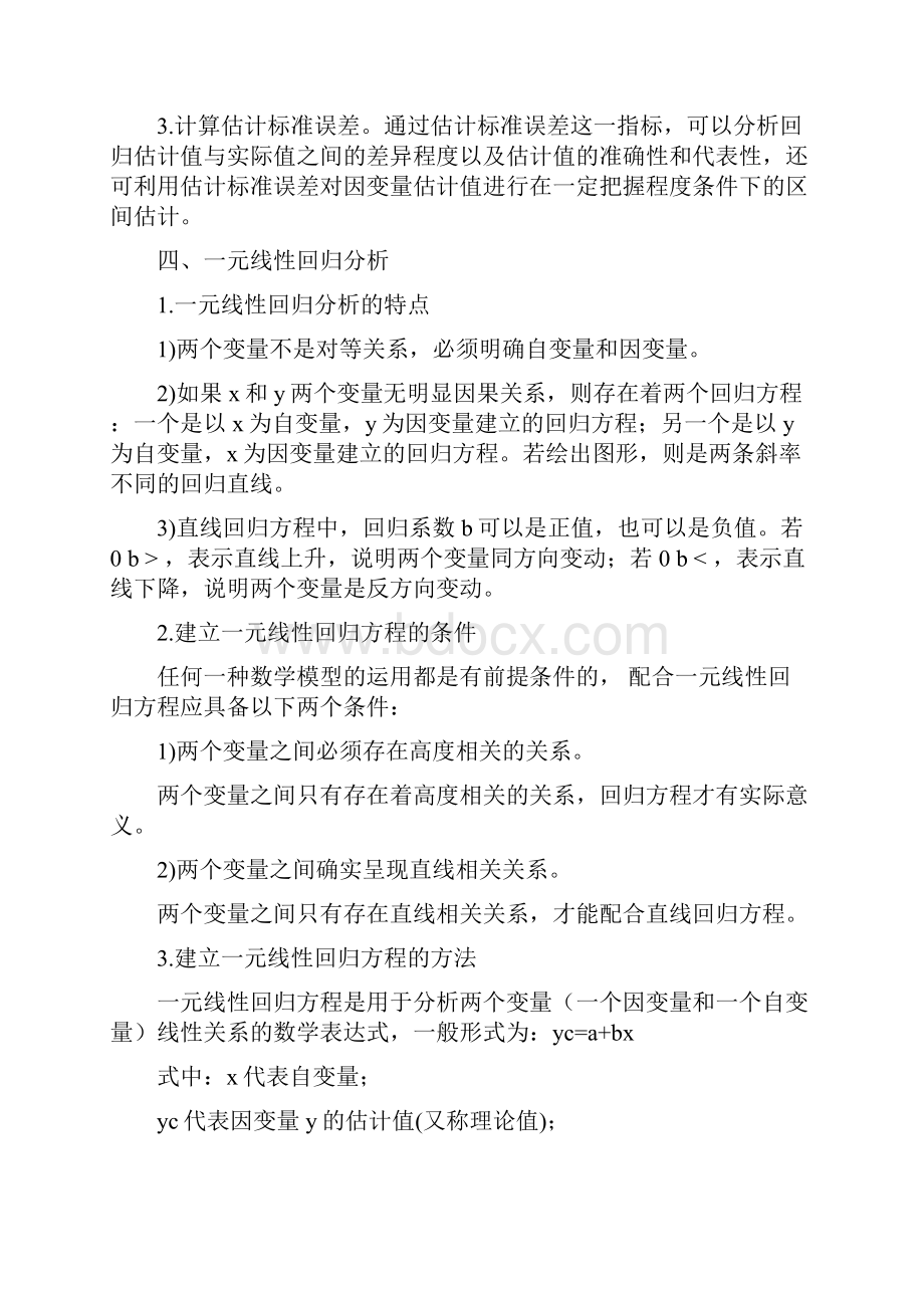 回归分析方法总结全面.docx_第2页