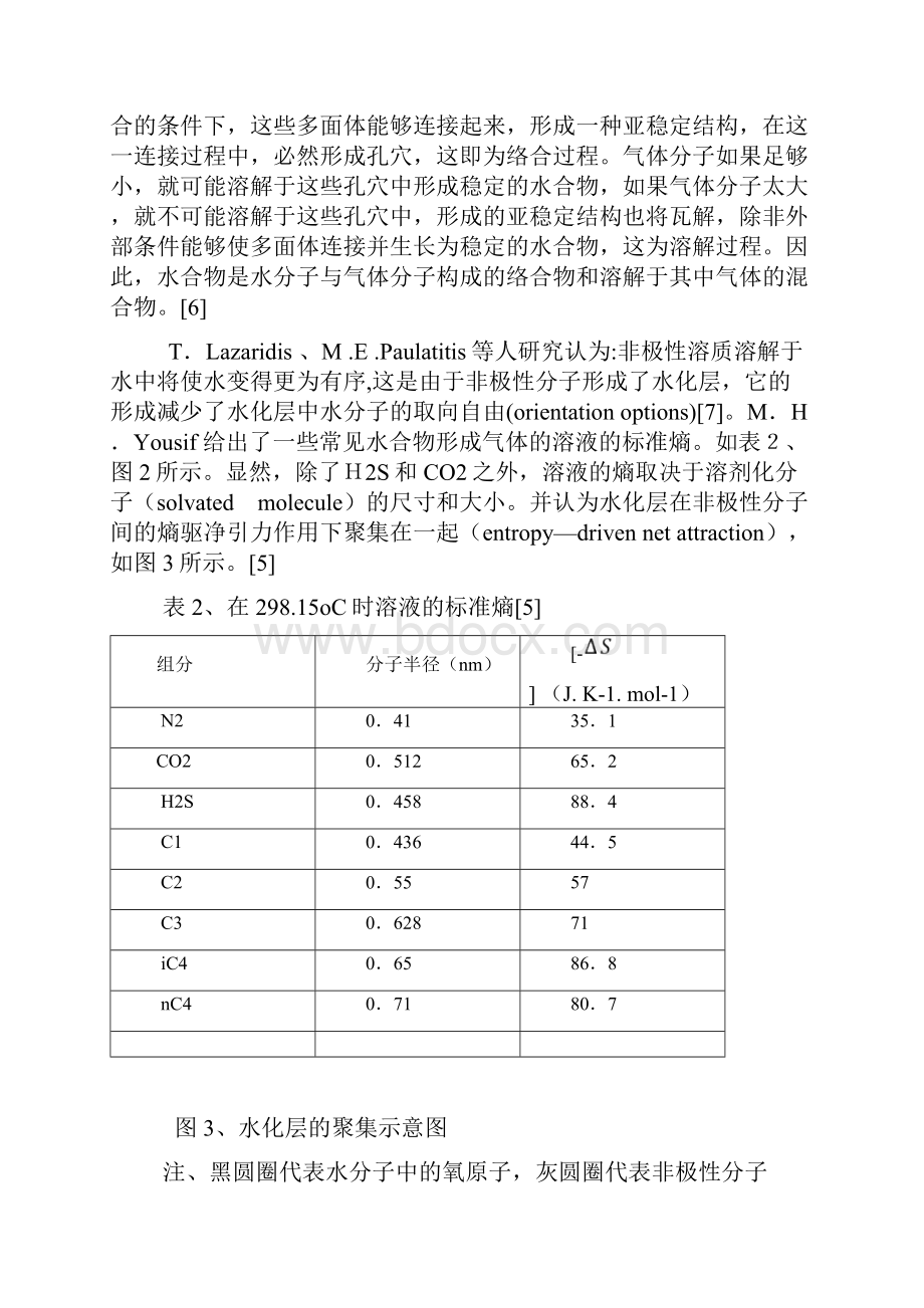 水合物综述3.docx_第3页