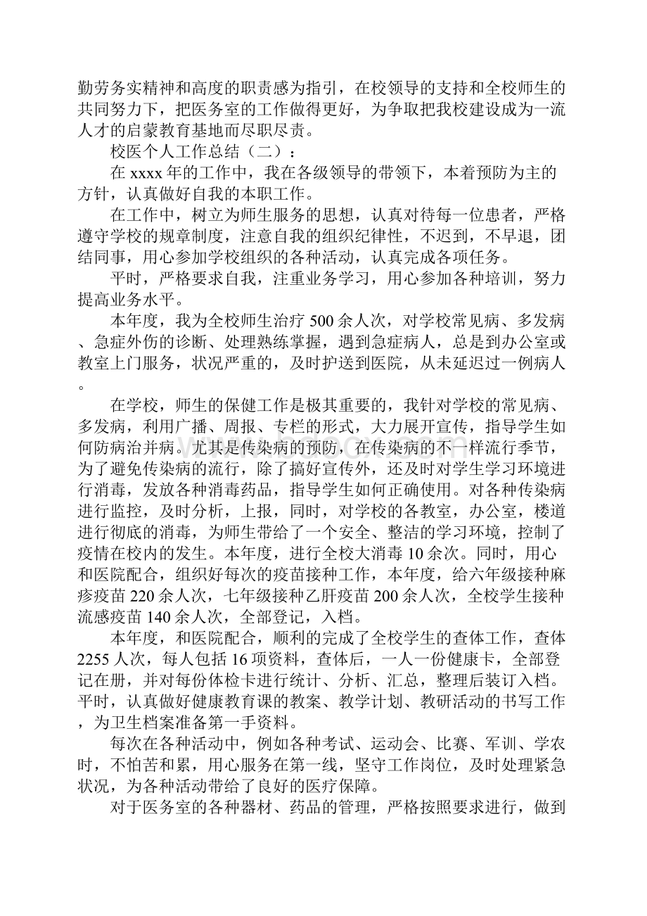 校医个人工作总结10篇.docx_第2页