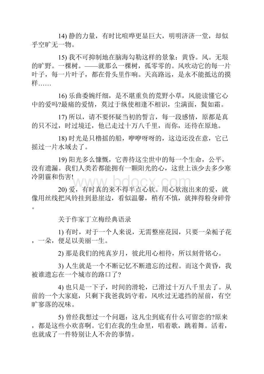 作家丁立梅经典语录大全.docx_第3页