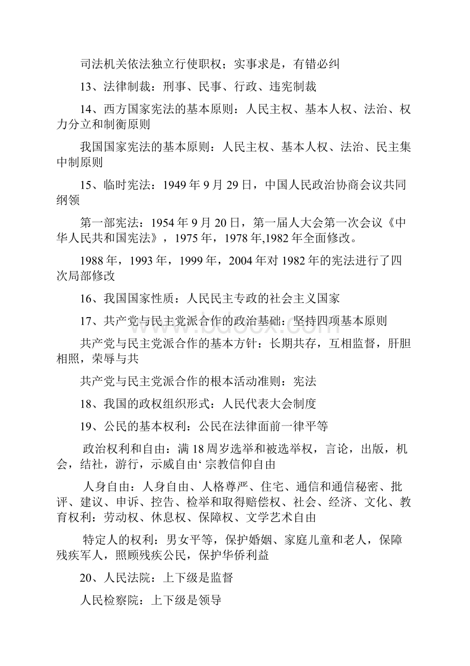 成都公共基础知识重点罗列成都事业单位大招考.docx_第2页