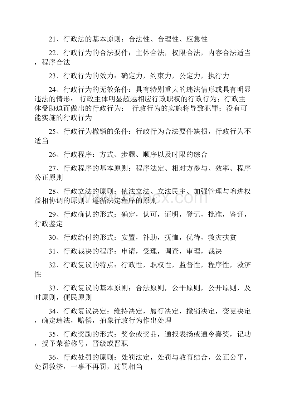 成都公共基础知识重点罗列成都事业单位大招考.docx_第3页