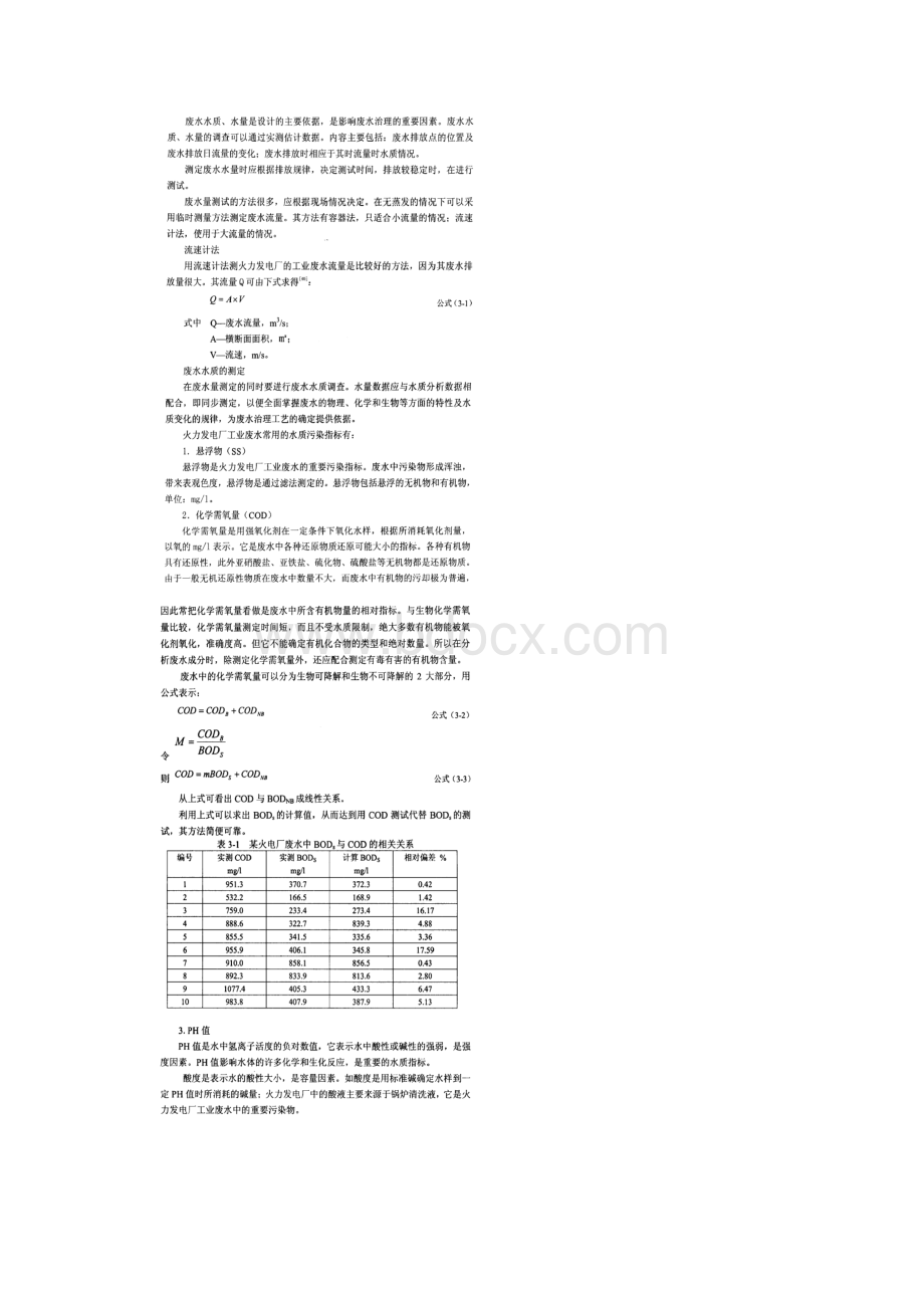 火力发电厂工业废水处理的工艺流程.docx_第2页