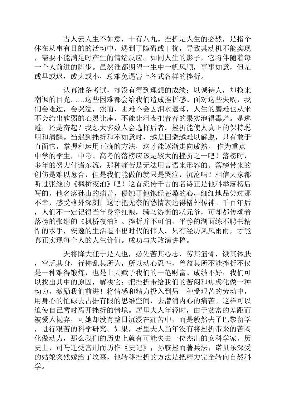 成功与失败演讲稿范文.docx_第2页