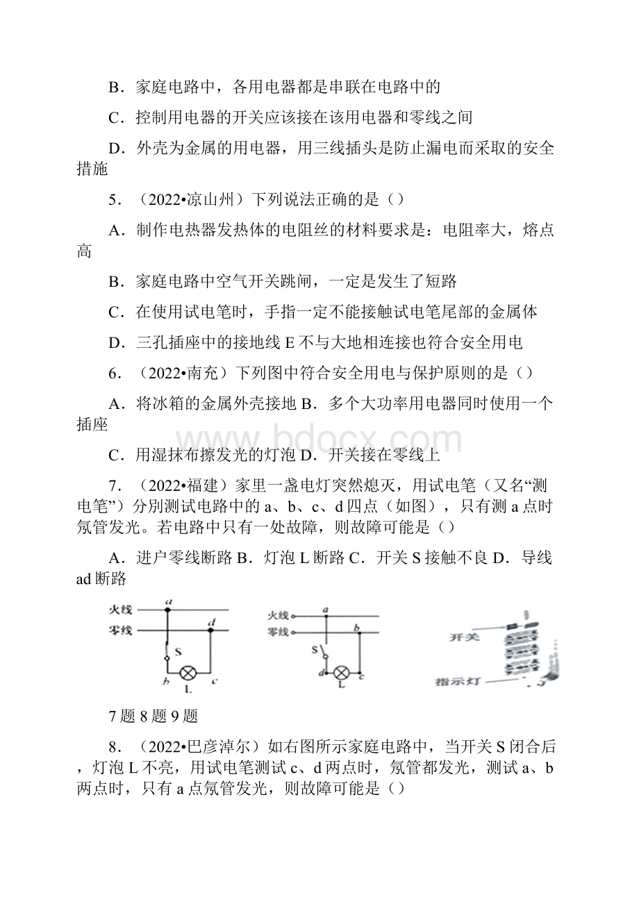 中考必备中考物理分类精粹专题十七生活用电全解全析.docx_第2页