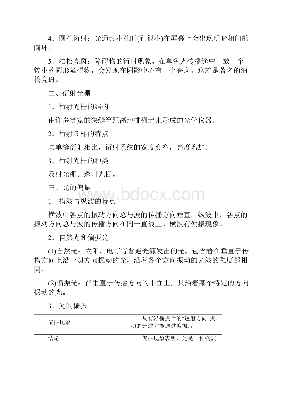 人教版高中物理选修34教学案第十三章 第56节 光的衍射 光的偏振含答案.docx_第2页