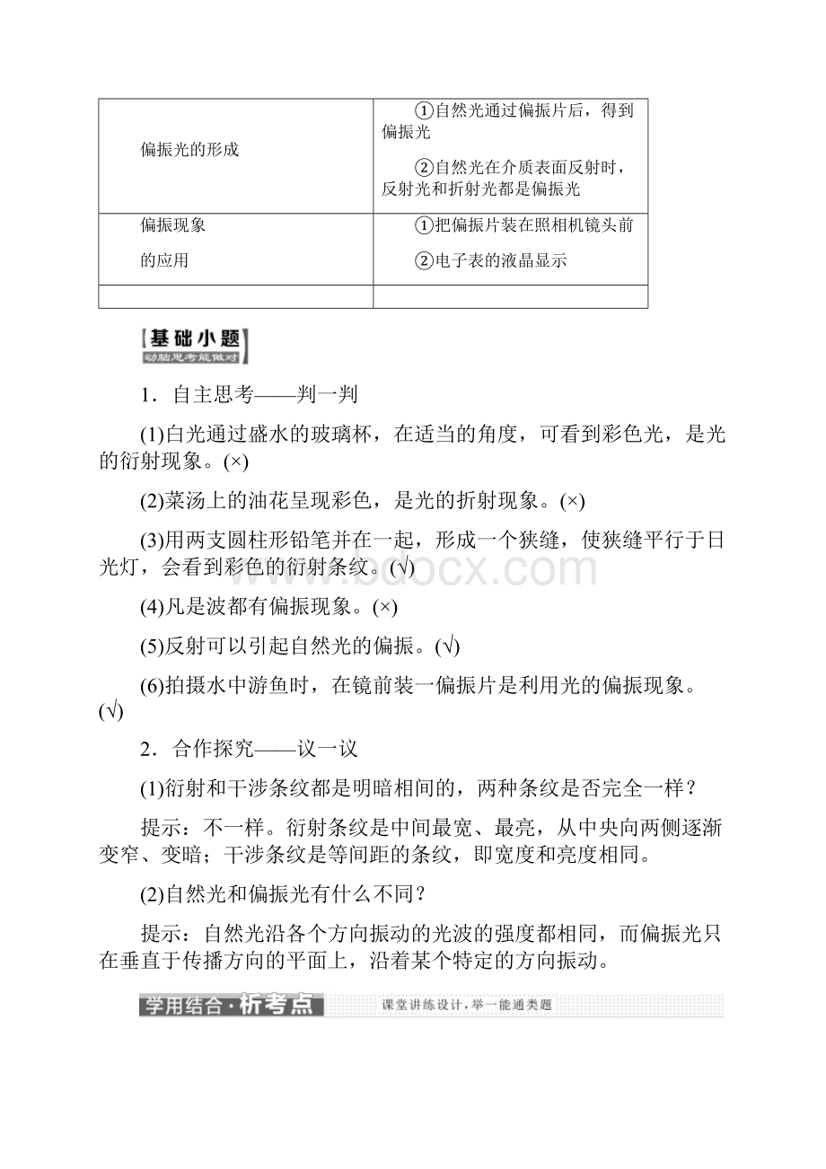 人教版高中物理选修34教学案第十三章 第56节 光的衍射 光的偏振含答案.docx_第3页