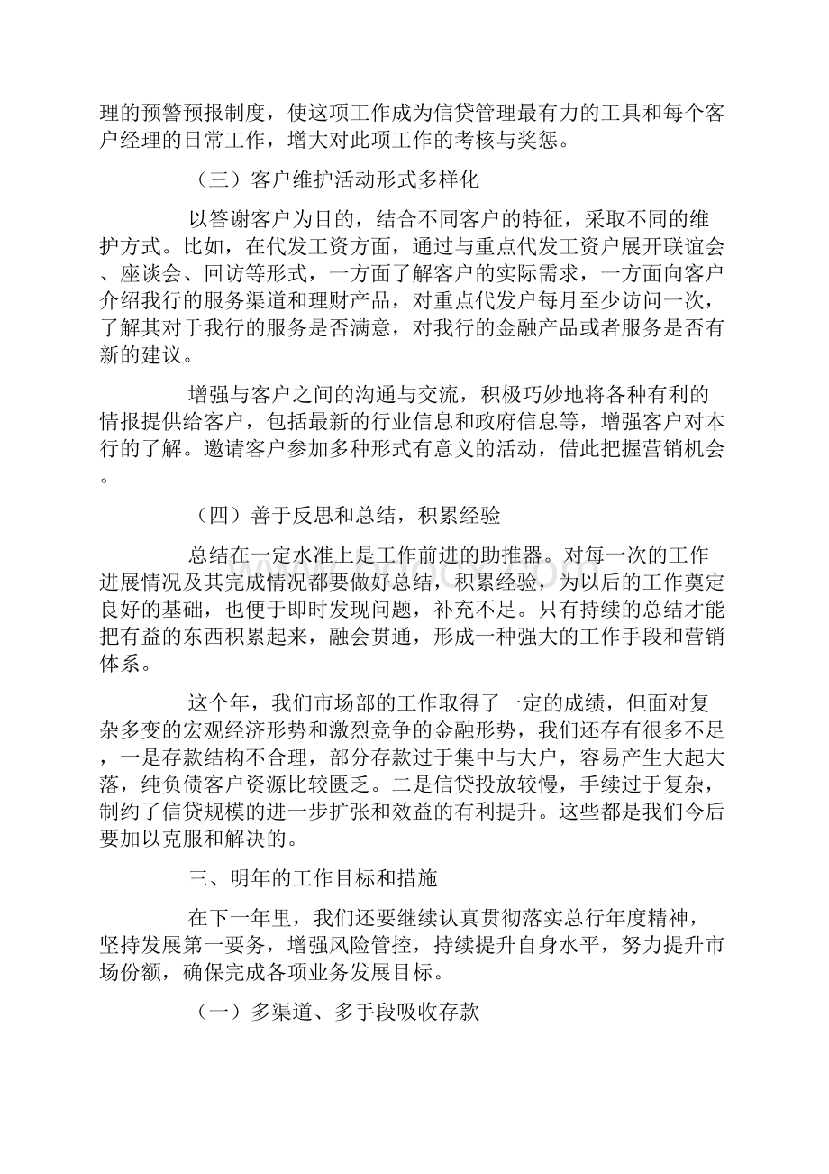 市场年终总结范文三篇.docx_第2页