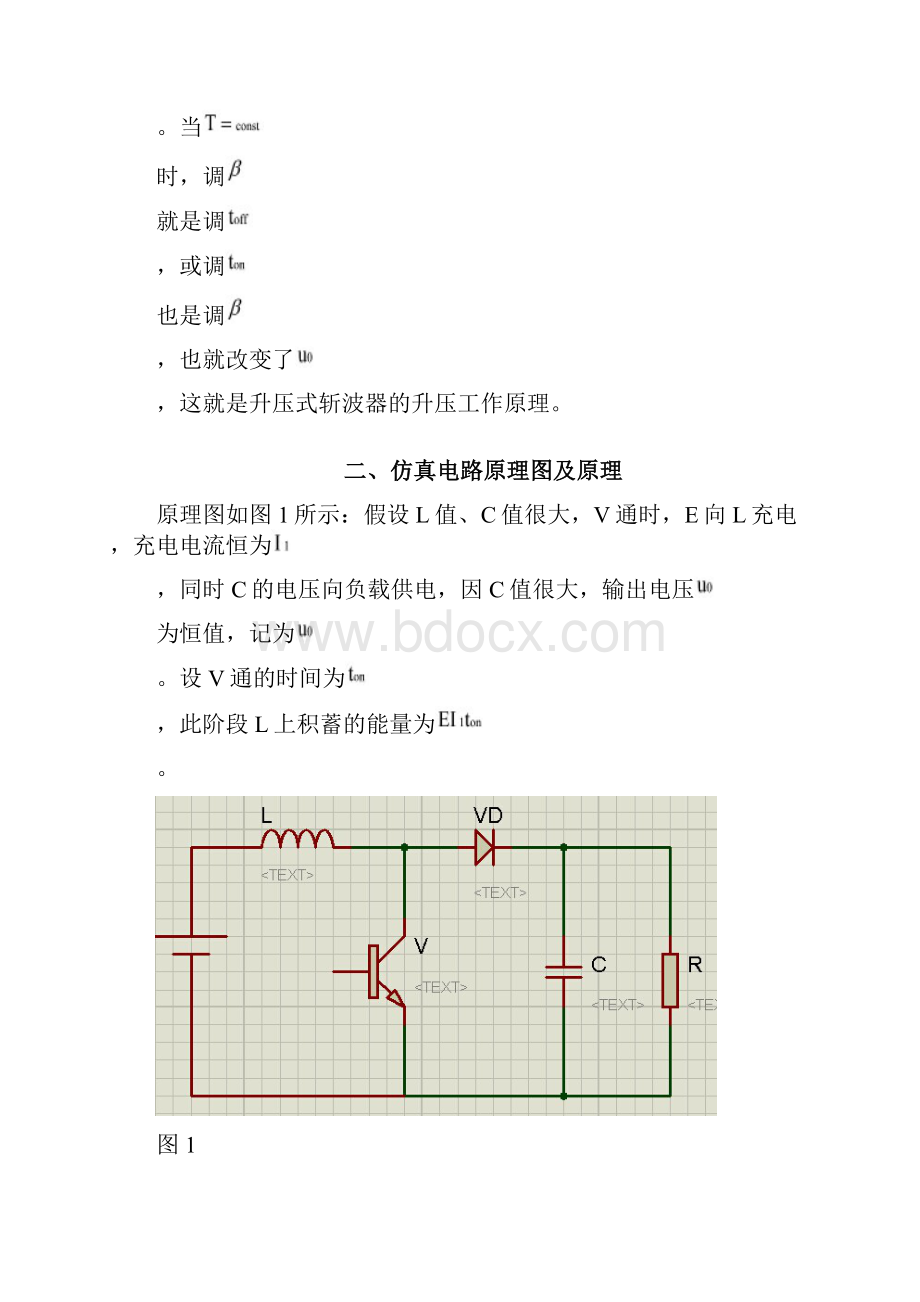 直流升压变换器的MATLAB仿真.docx_第3页