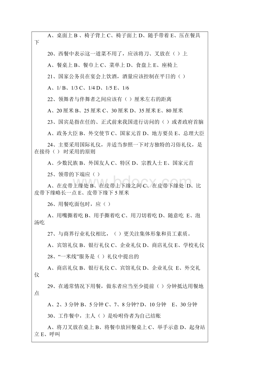 文明礼仪知识竞赛题.docx_第3页