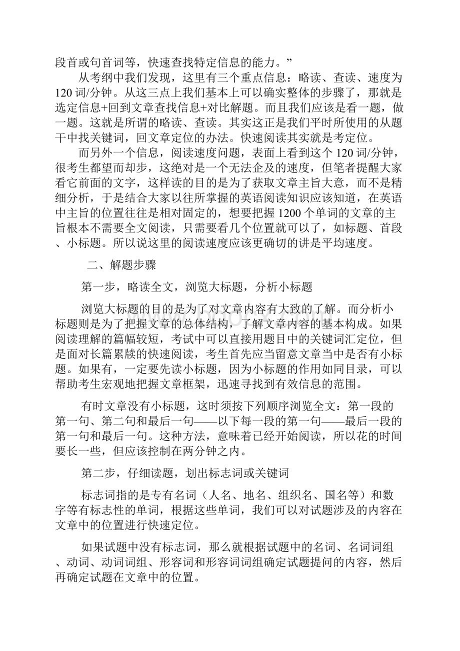 大学英语六级阅读讲解技巧精选版DOC.docx_第2页