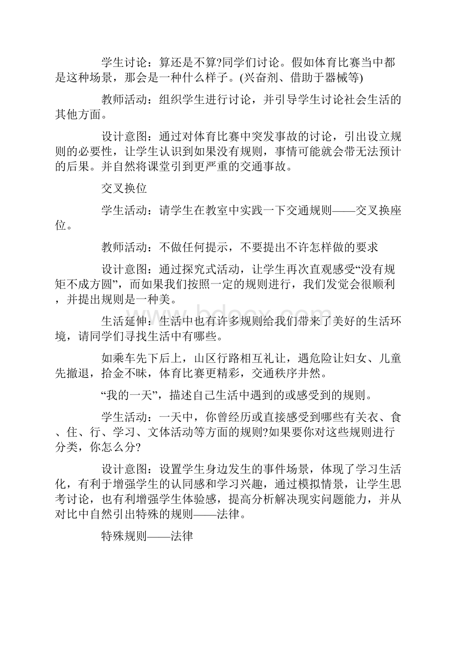 思想教育教案范文.docx_第2页