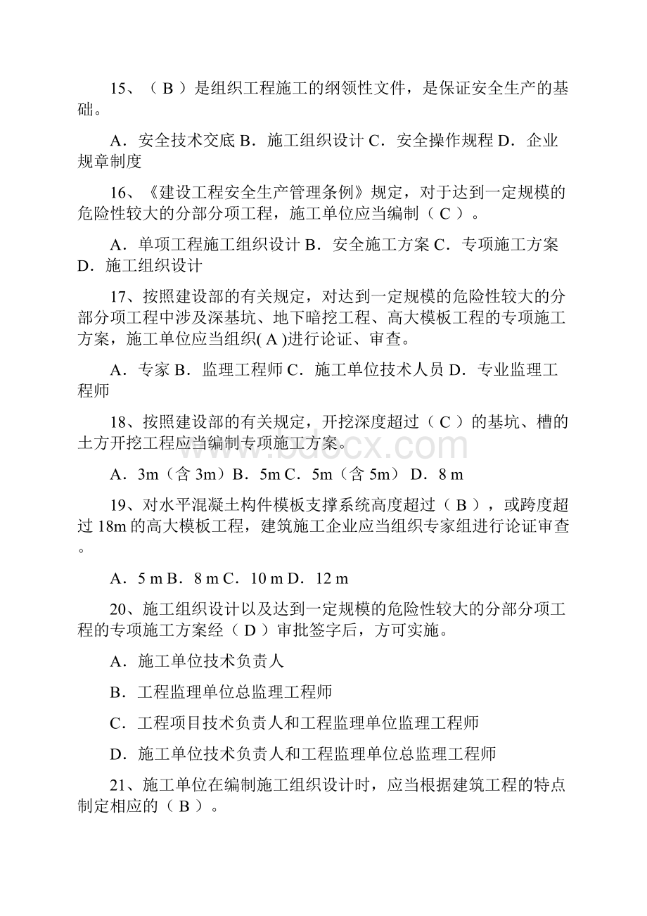 安全员B证考试题库完整版之欧阳化创编.docx_第3页