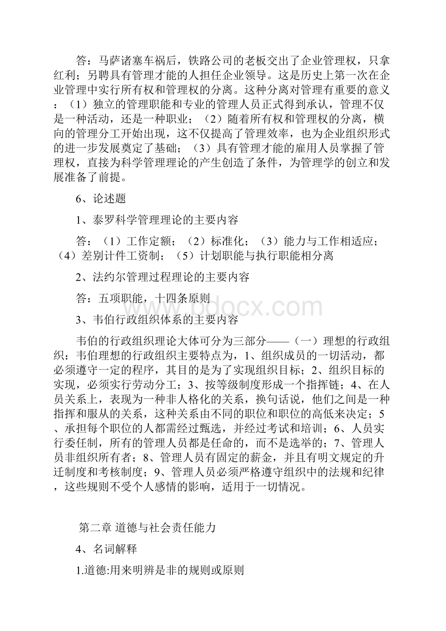 最新管理学原理题库答案资料.docx_第2页