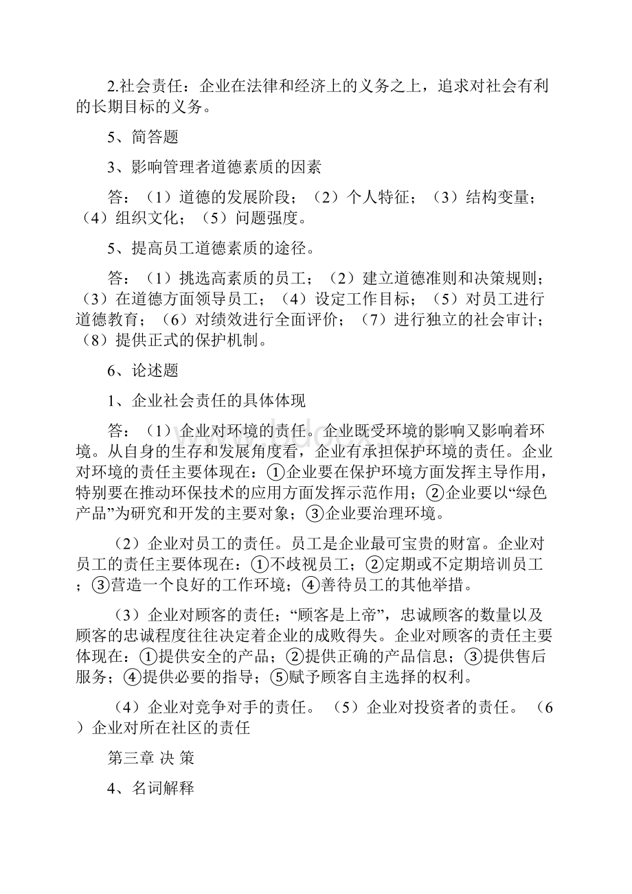 最新管理学原理题库答案资料.docx_第3页