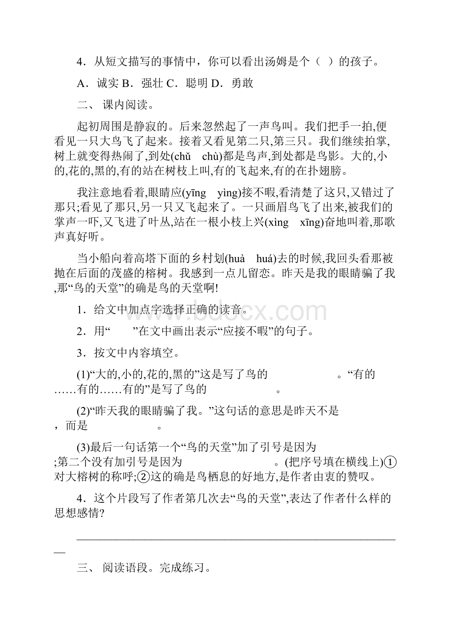 最新部编版三年级语文下册短文阅读专项训练.docx_第2页