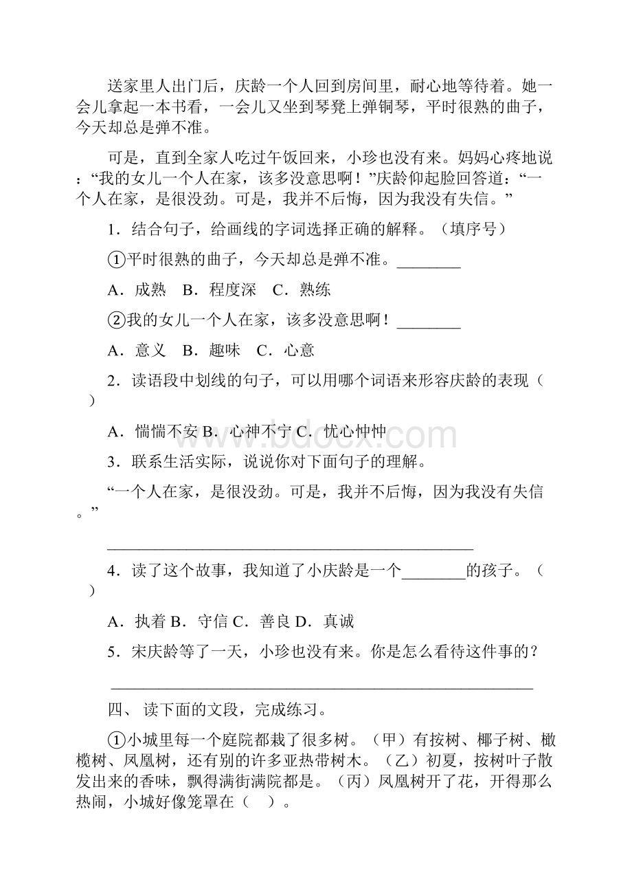 最新部编版三年级语文下册短文阅读专项训练.docx_第3页