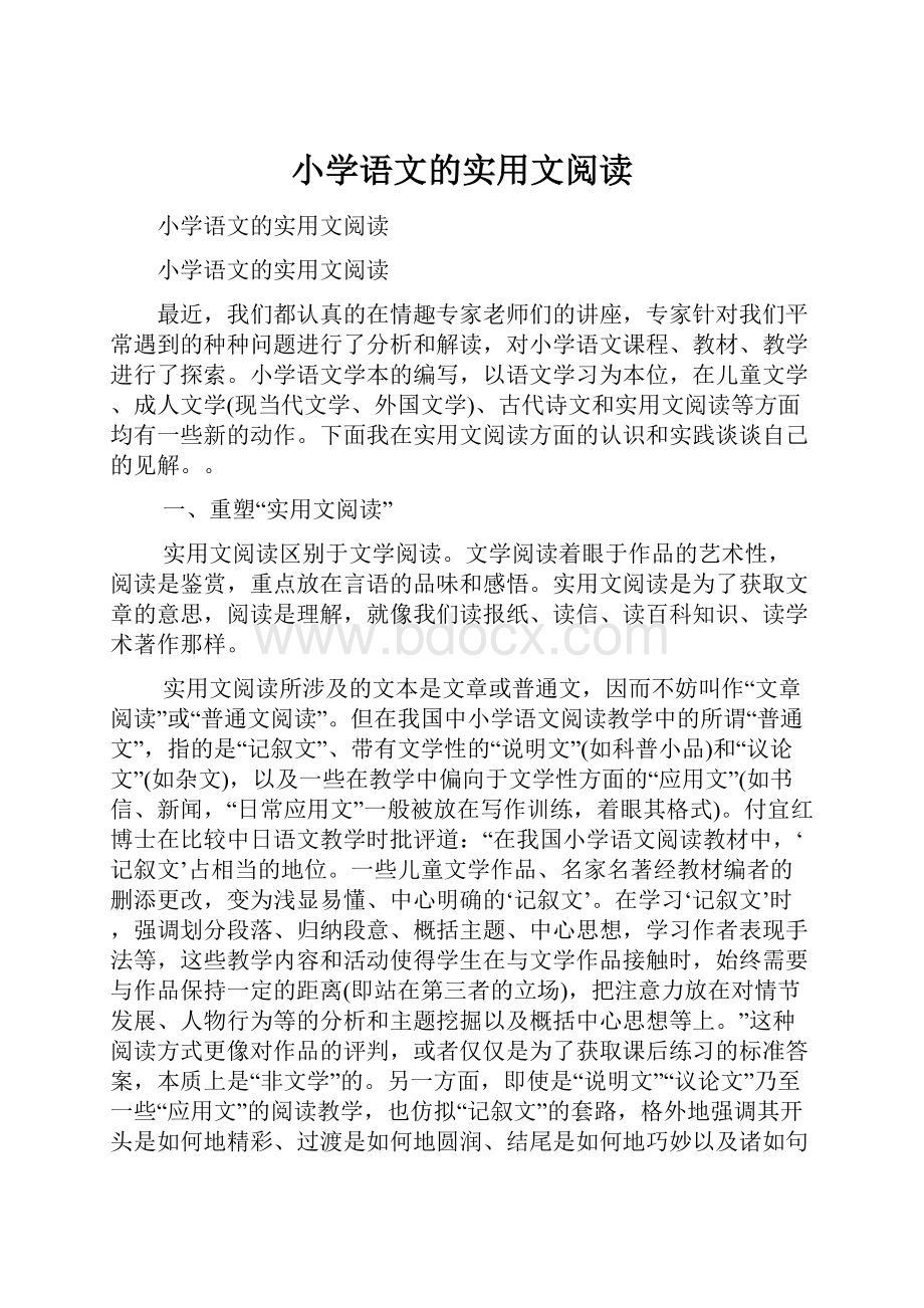 小学语文的实用文阅读.docx