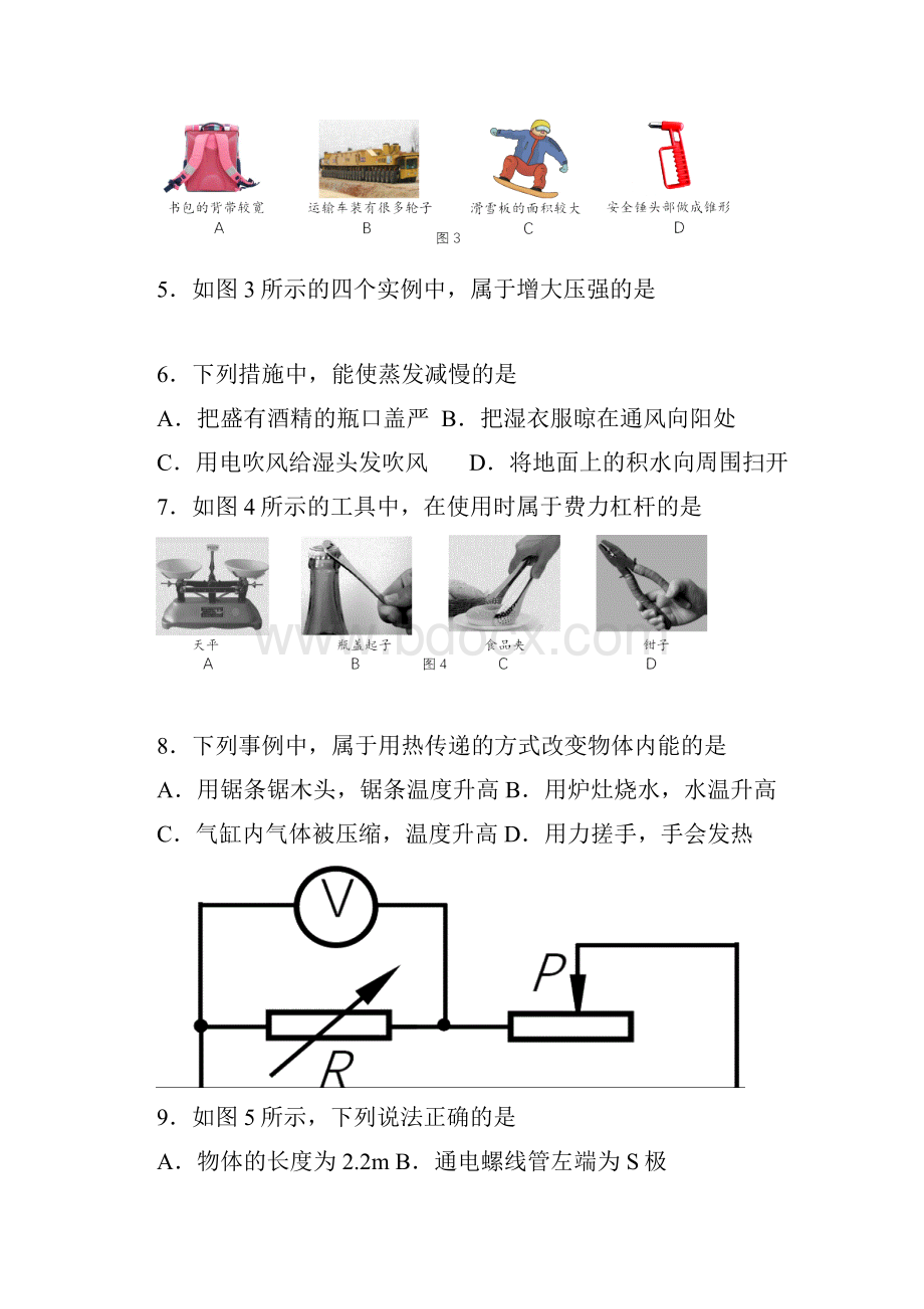 北京石景山初三物理一模试题和答案.docx_第2页