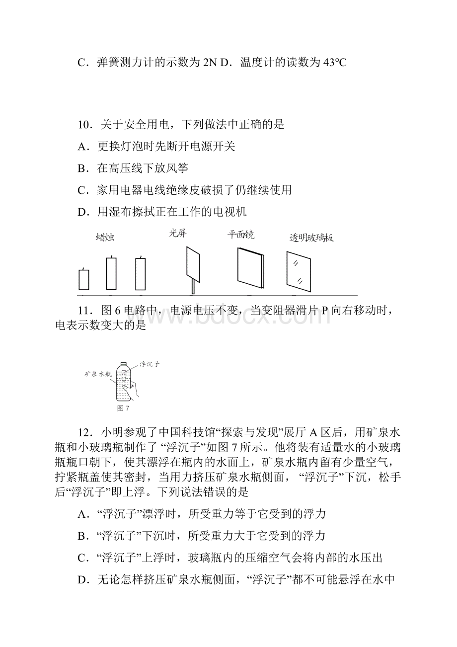 北京石景山初三物理一模试题和答案.docx_第3页