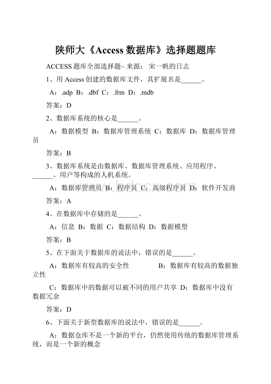 陕师大《Access数据库》选择题题库.docx_第1页