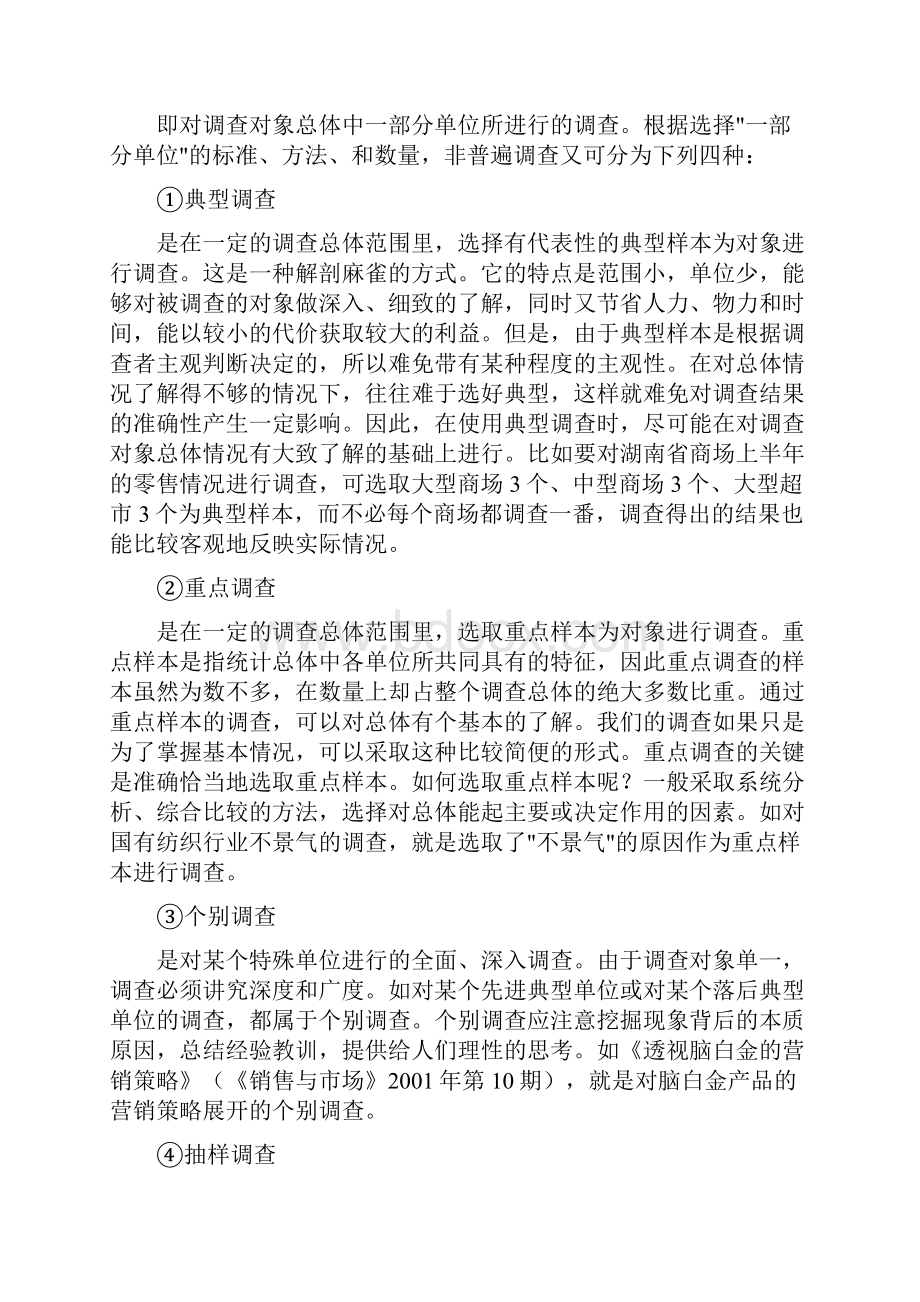 调研提纲格式.docx_第2页