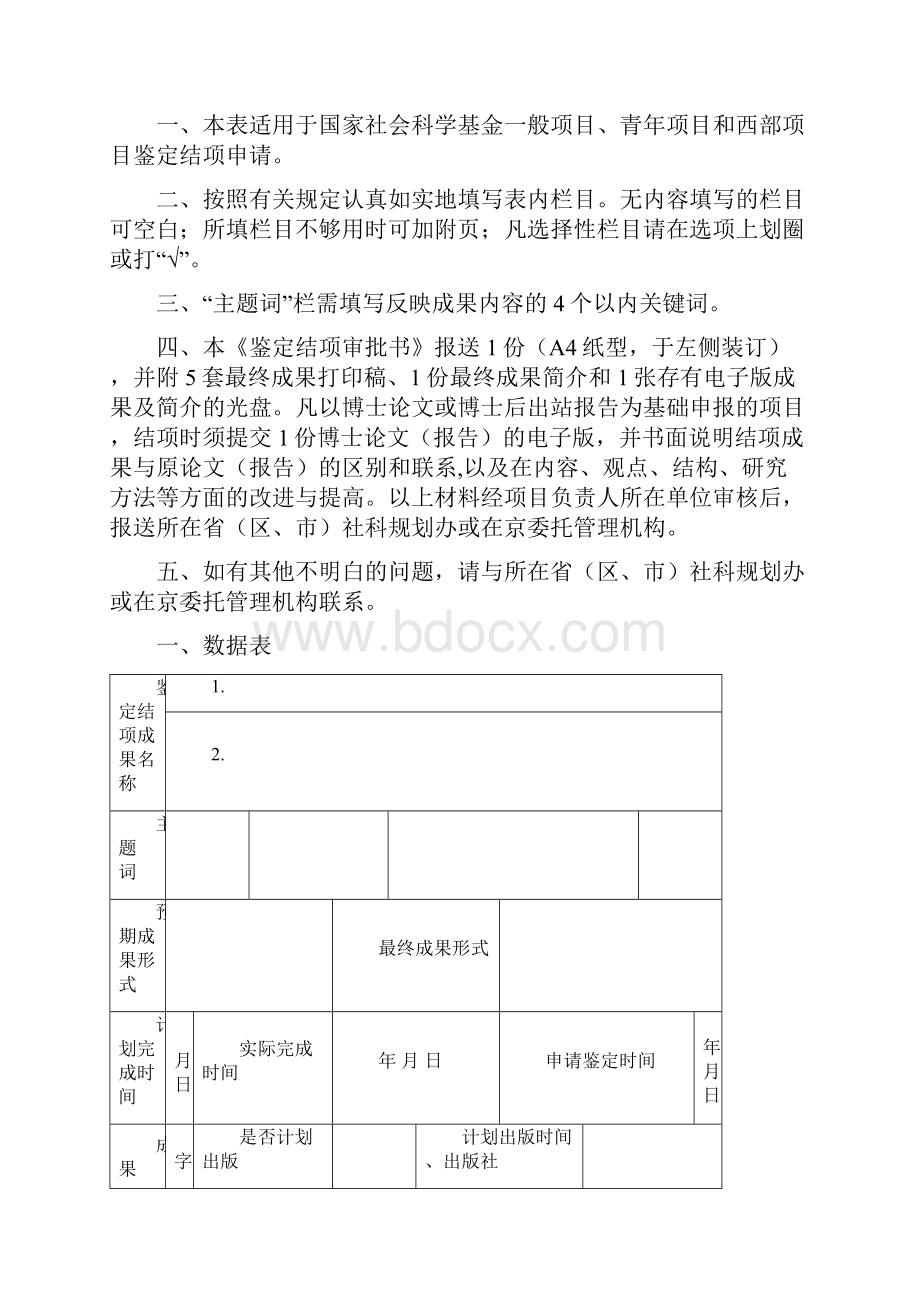 国家社科基金项目结项申请书7.docx_第2页