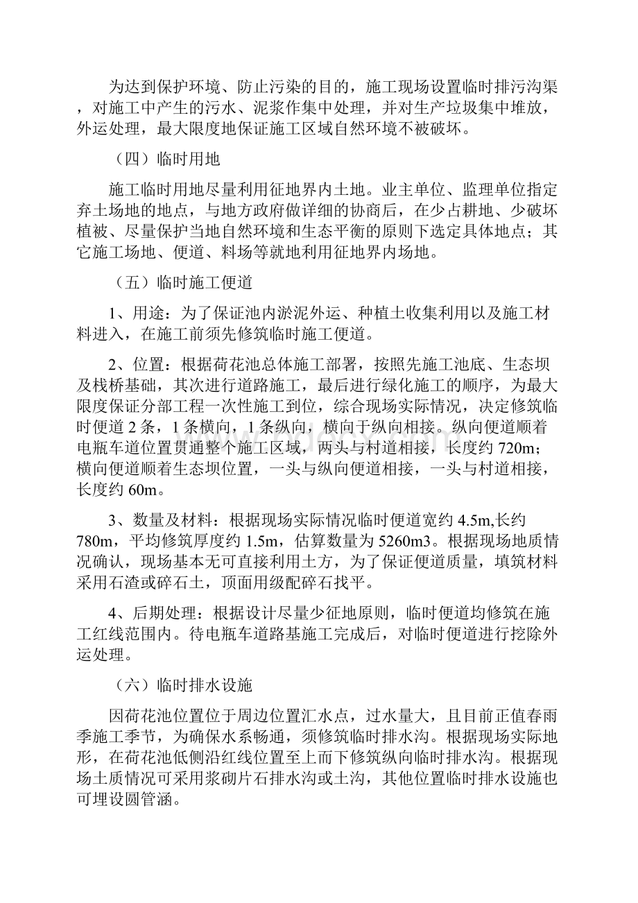 完整版森林公园建设项目施工组织设计方案.docx_第3页