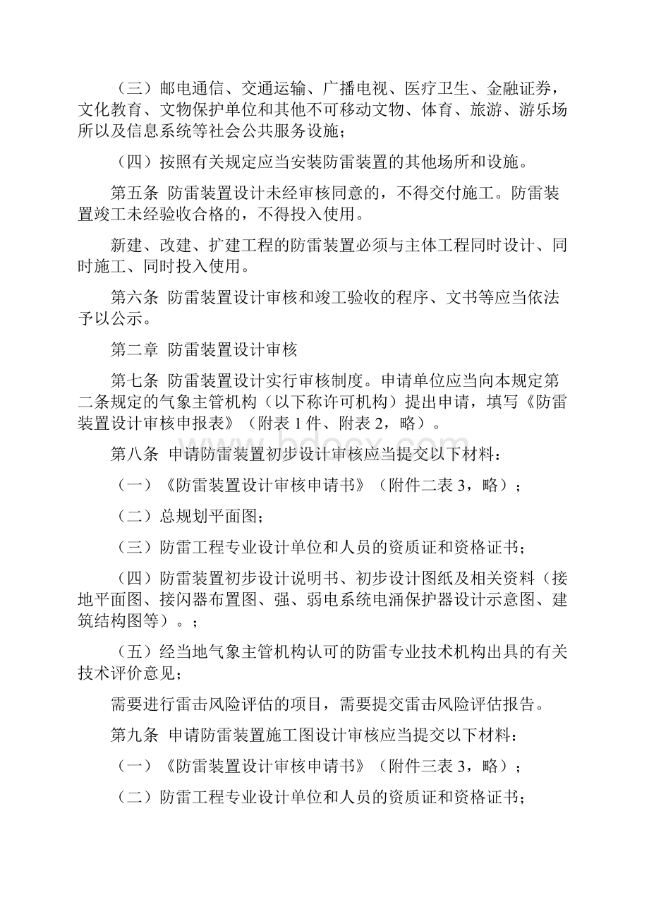 《防雷装置设计审核和竣工验收规定》.docx_第2页