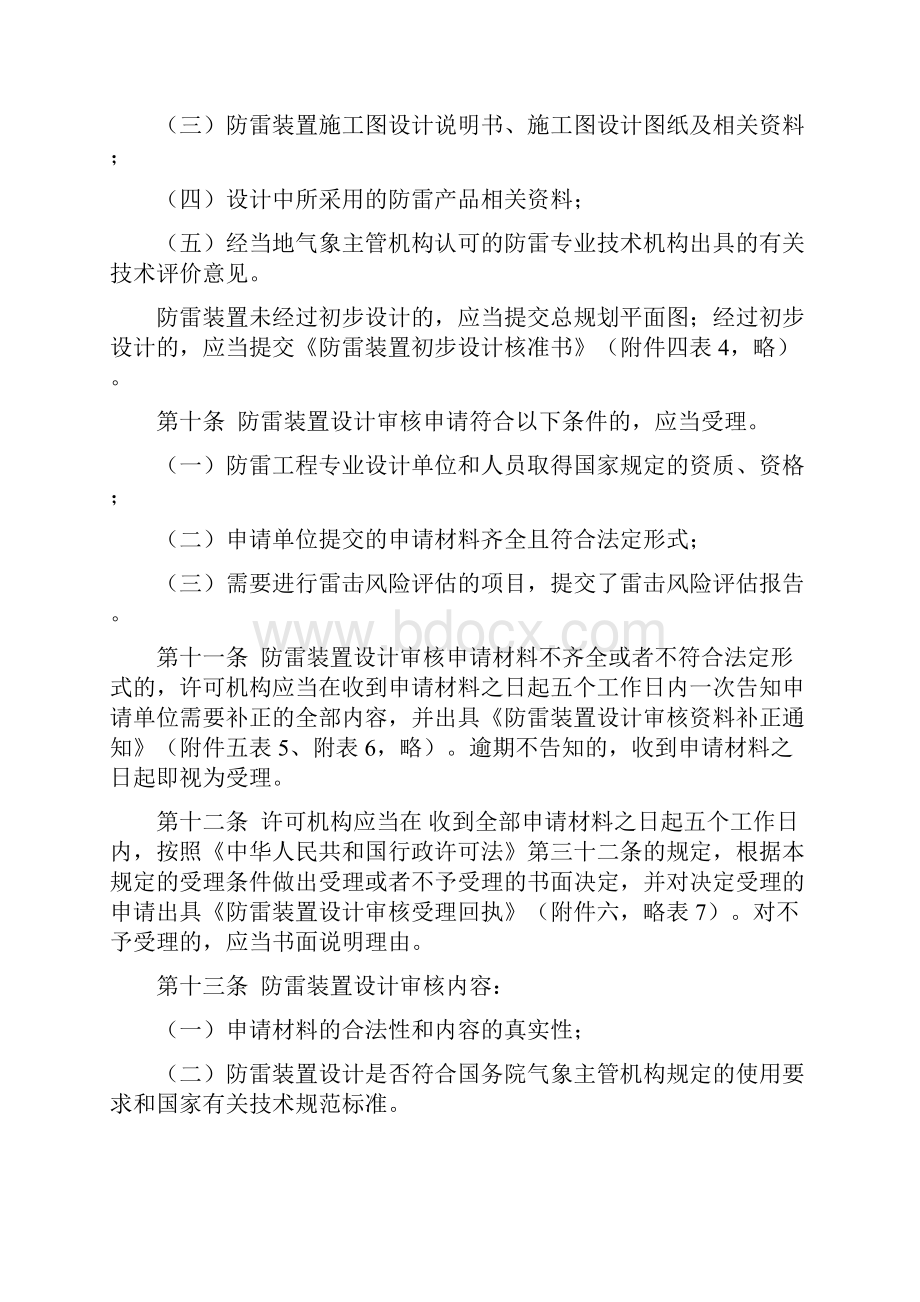 《防雷装置设计审核和竣工验收规定》.docx_第3页