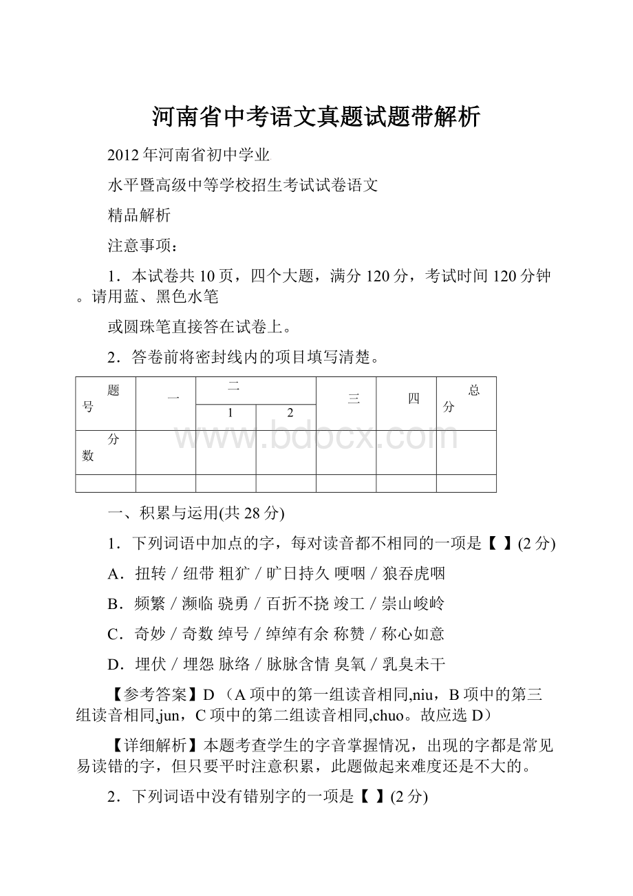 河南省中考语文真题试题带解析.docx