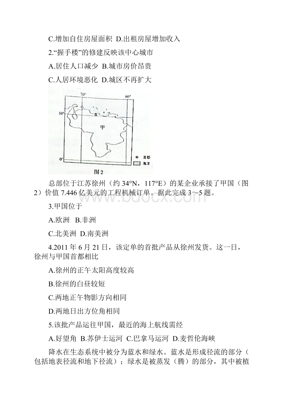 全国高考文综试题及答案新课标2.docx_第2页