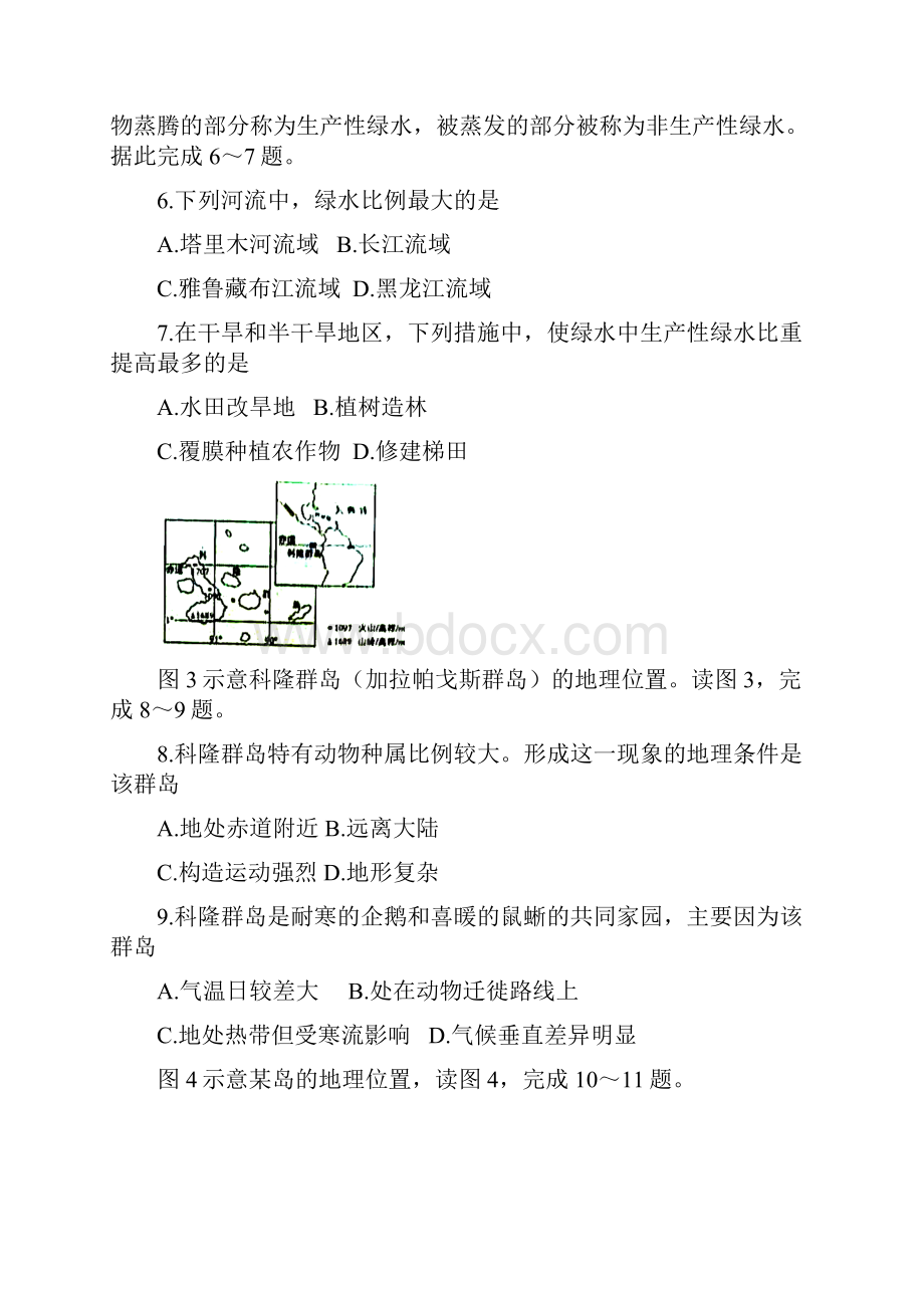 全国高考文综试题及答案新课标2.docx_第3页