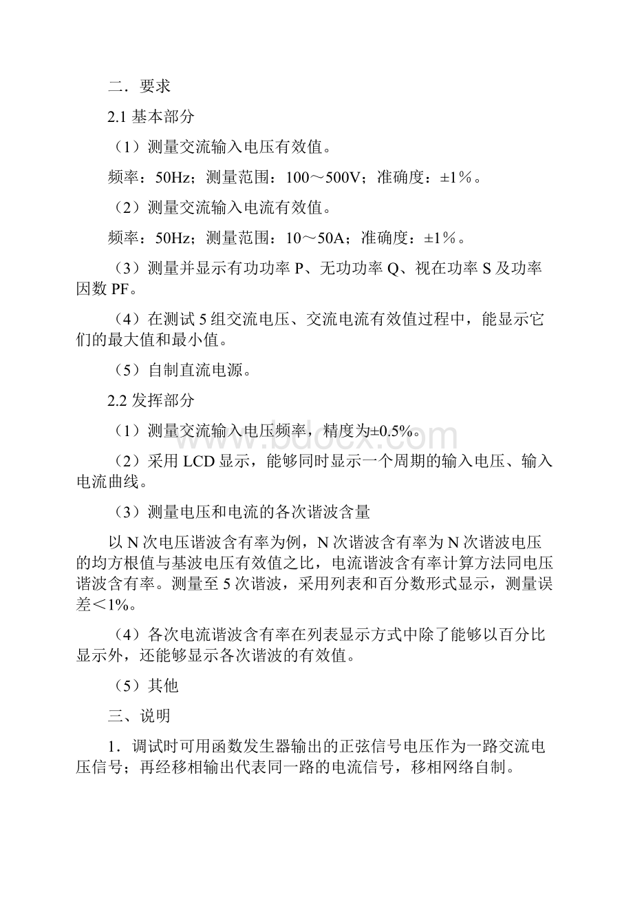 各省历年电赛中的电源类题目收集汇总 1.docx_第2页