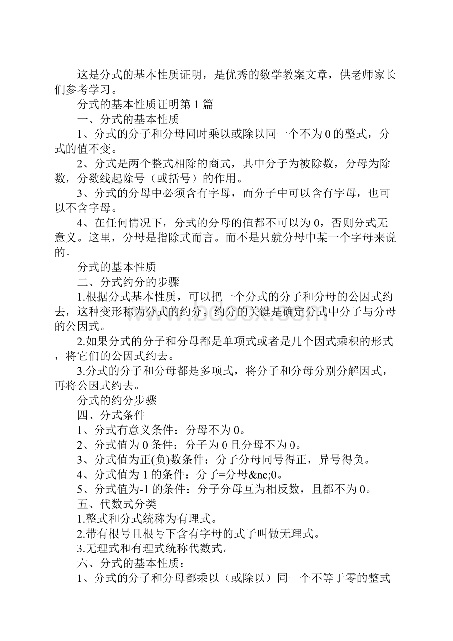 分式的基本性质证明.docx_第2页