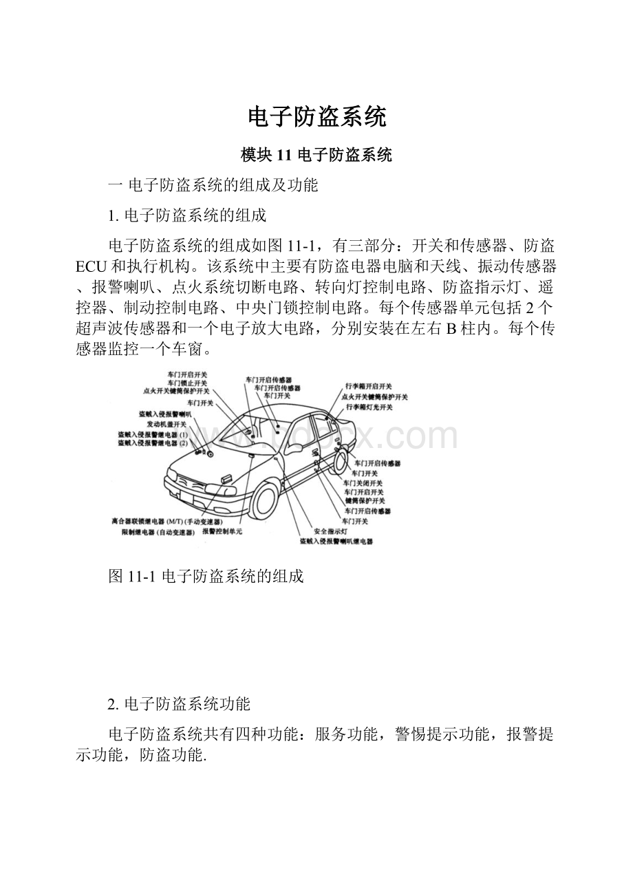 电子防盗系统.docx