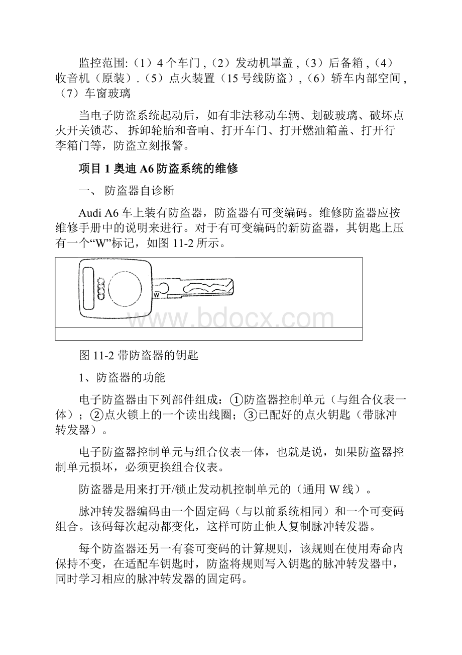 电子防盗系统.docx_第2页