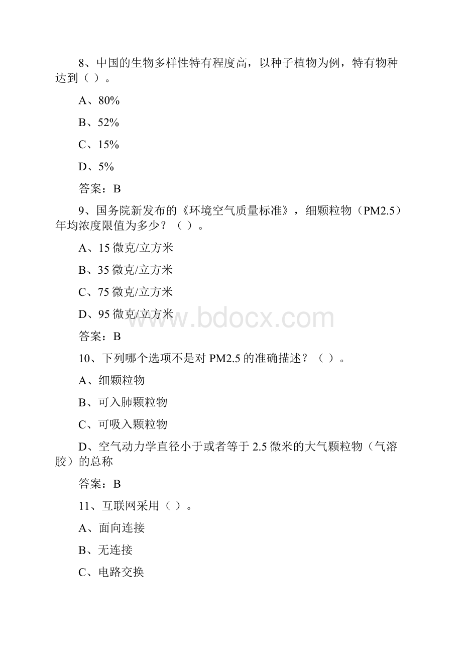 公需科目当代科学技术新知识读本题库1答案.docx_第3页